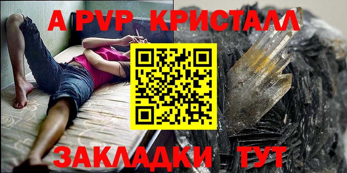 Alpha PVP Crystall  Alpha-PVP Соль  Alfa_PVP мука  Раменское  Вход с VPN 
