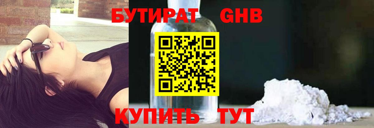 Раменское  Бутират бутик  Вход с VPN 