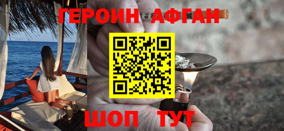 Героин белый Раменское