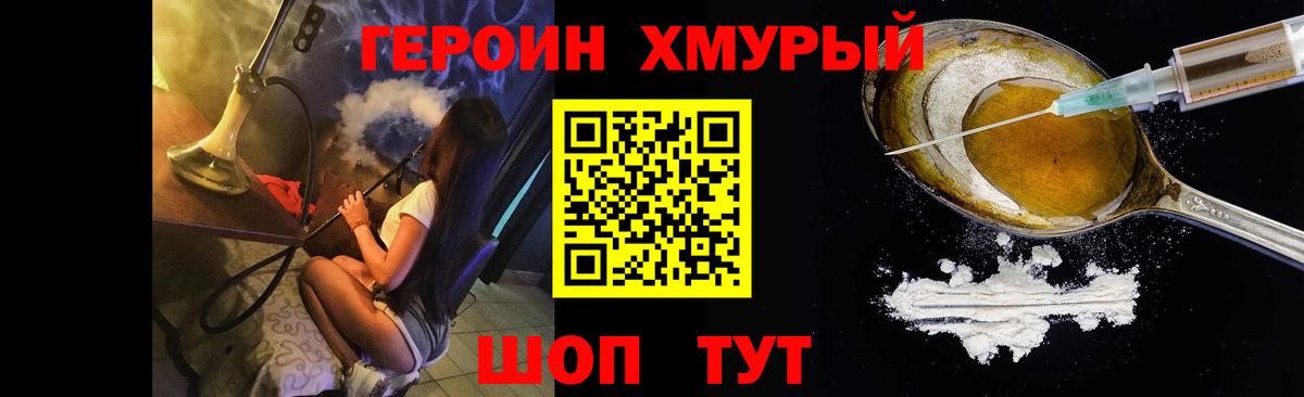 Героин  Вход с VPN  Раменское  Героин хмурый 
