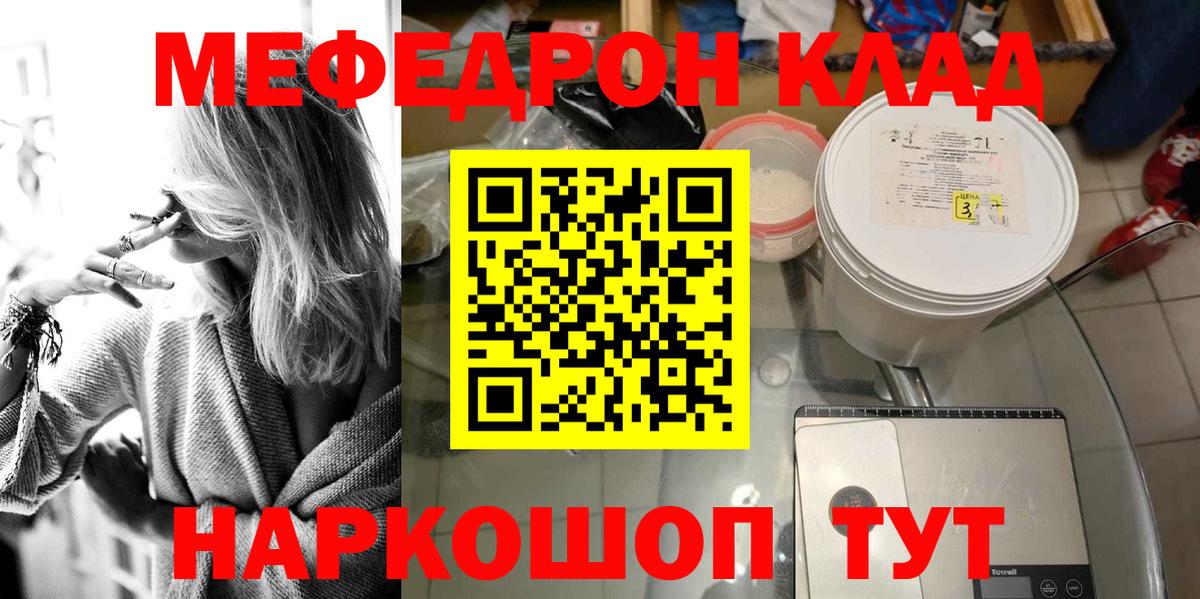 Мефедрон кристаллы Раменское