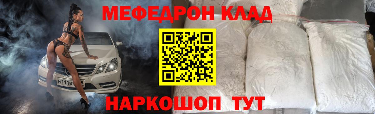 МЯУ-МЯУ  Меф кристаллы  МЯУ-МЯУ  МЕФ VHQ  Вход с VPN  Раменское 