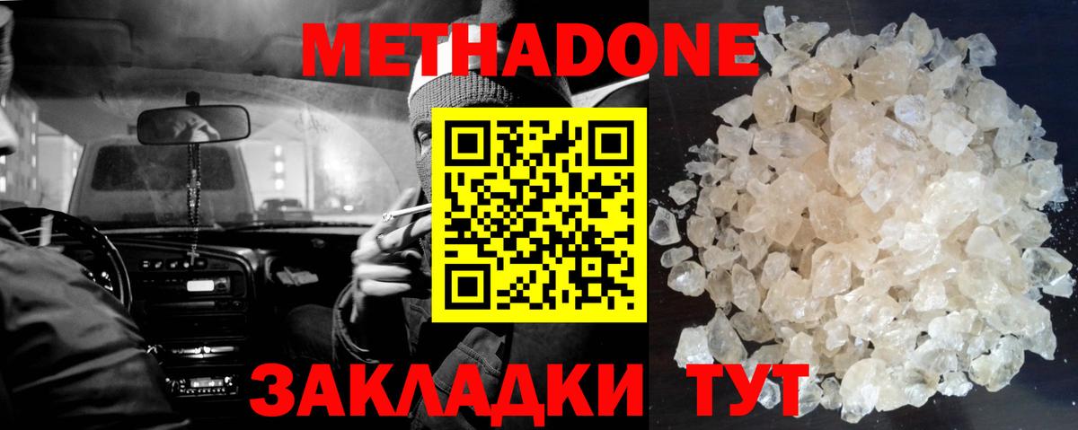 Раменское  Метадон VHQ  Вход с VPN 